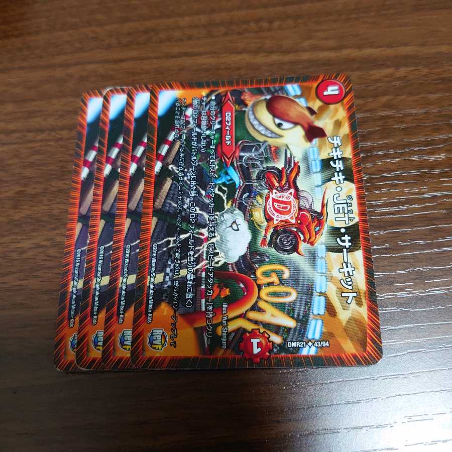 Chitty Chitty JET Circuit, set of 4