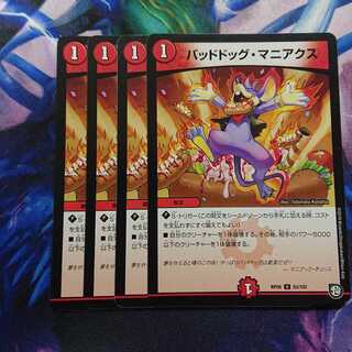 バッドドッグ・マニアクス