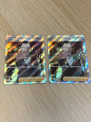 ボスの指令　SR 2枚セット