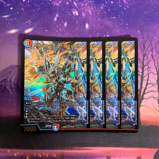 ボルシャック・サイバーエクス 4枚