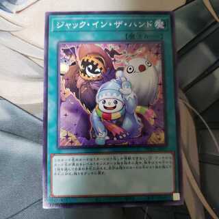 ジャック・イン・ザ・ハンド