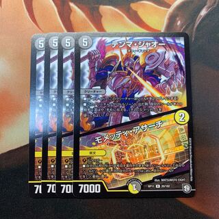 テンマジャオー/モメッティアサーチ　4枚