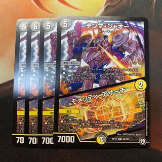 テンマジャオー/モメッティアサーチ　4枚