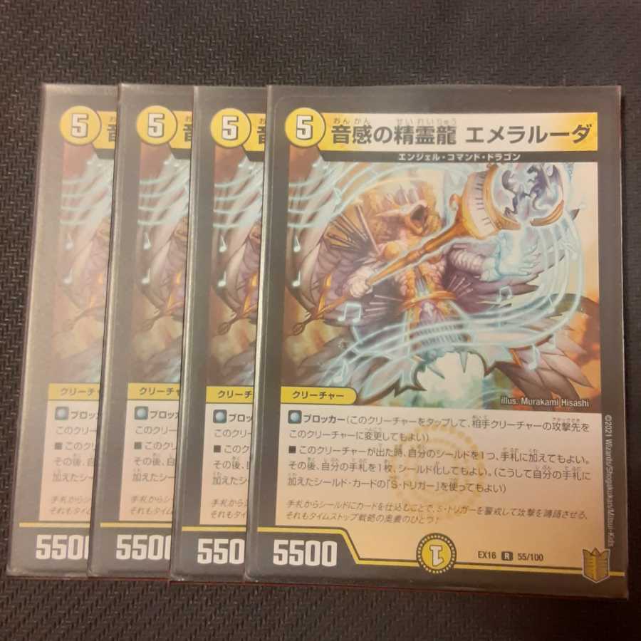 音感の精霊龍 エメラルーダ 4枚