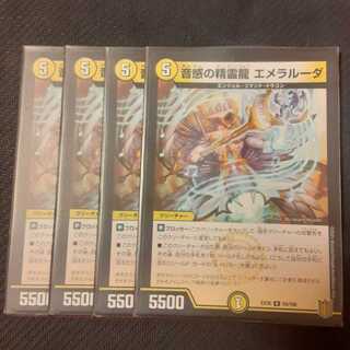音感の精霊龍 エメラルーダ 4枚