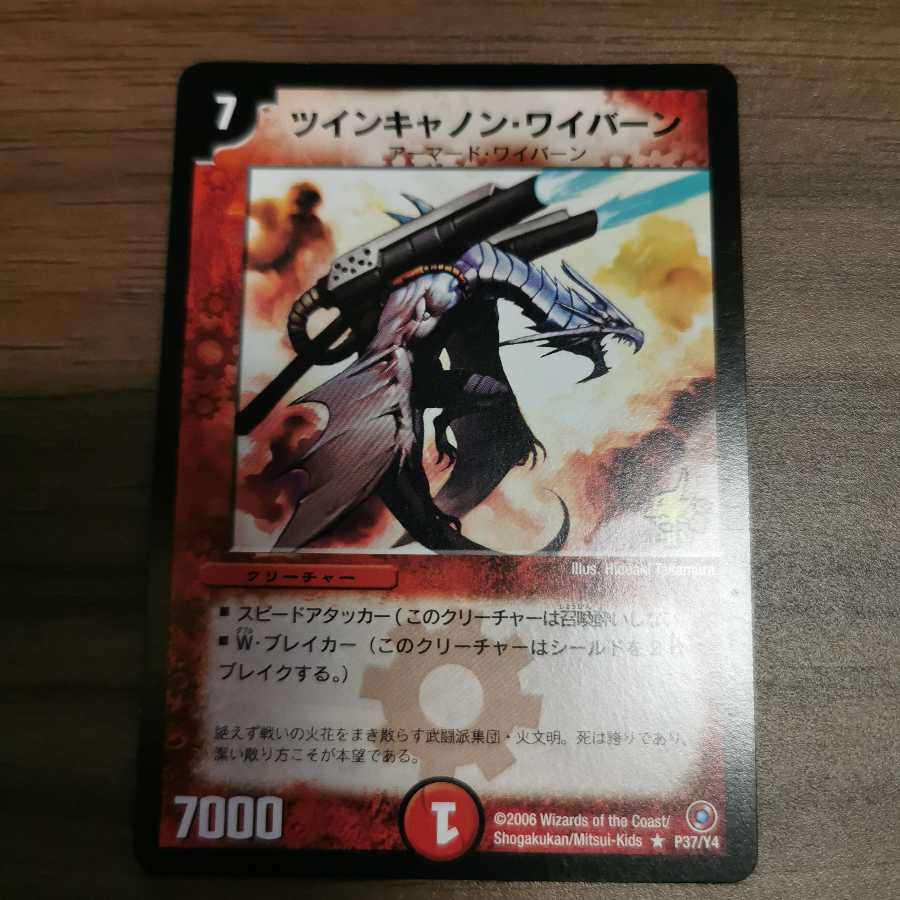 ツインキャノン・ワイバーン プロモ(セット購入)