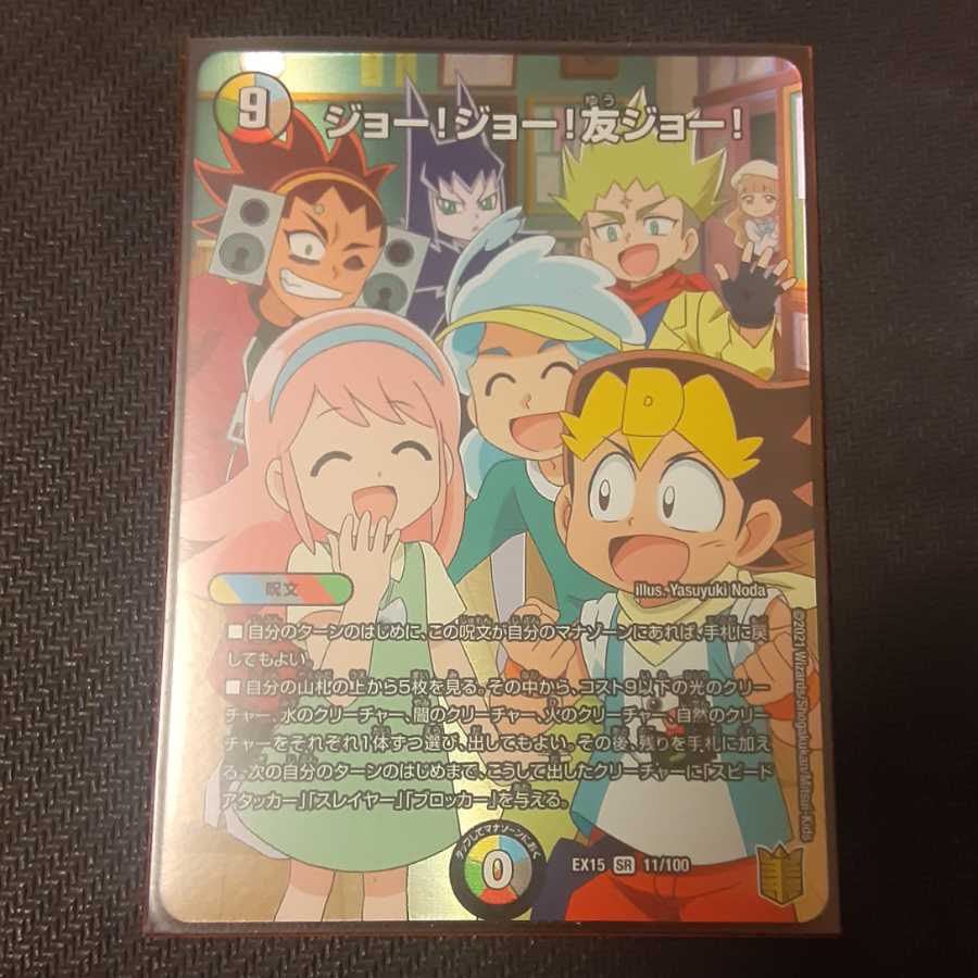 ジョー!ジョー!友ジョー!