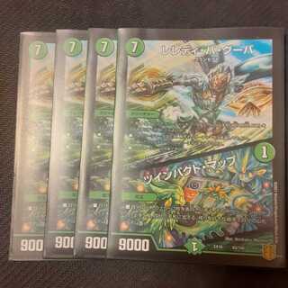 レレディ・バ・グーバ｜ツインパクト・マップ 4枚