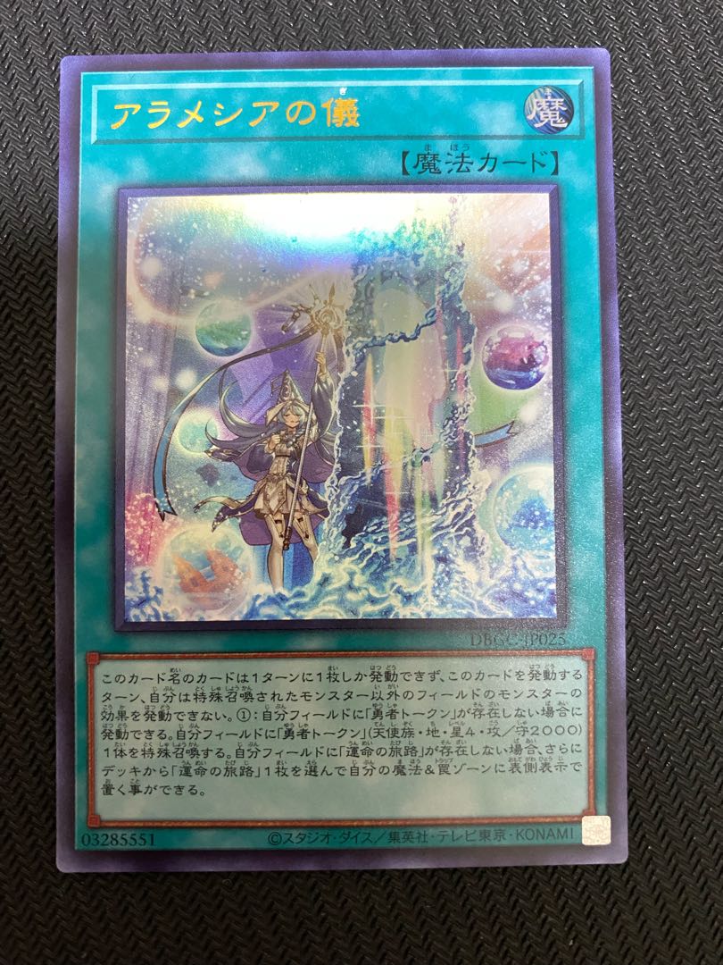 アラメシアの儀 ウルトラレア1枚（オマケ付き）