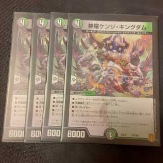 神羅ケンジ・キングダム 4枚