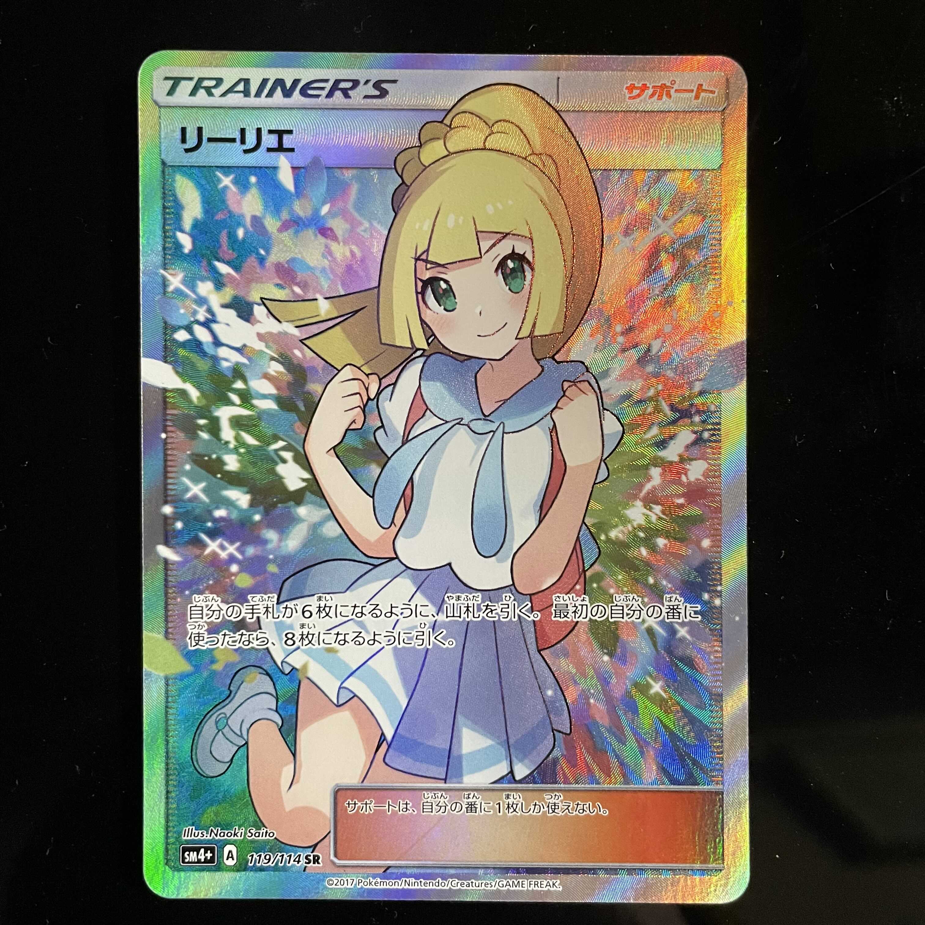 超安い ポケモンカード リーリエ Sr 美品 ポケモンカードゲーム