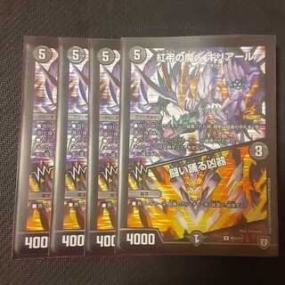 紅弔の魔人 ギリアール｜闘い踊る凶器 4枚