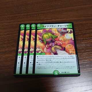 ライフプラン・チャージャー 4枚セット