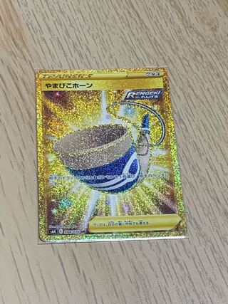 やまびこホーン UR