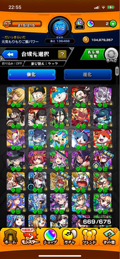 モンスト 引退アカウント