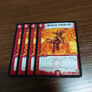 爆流忍法 不死鳥の術 4枚セット