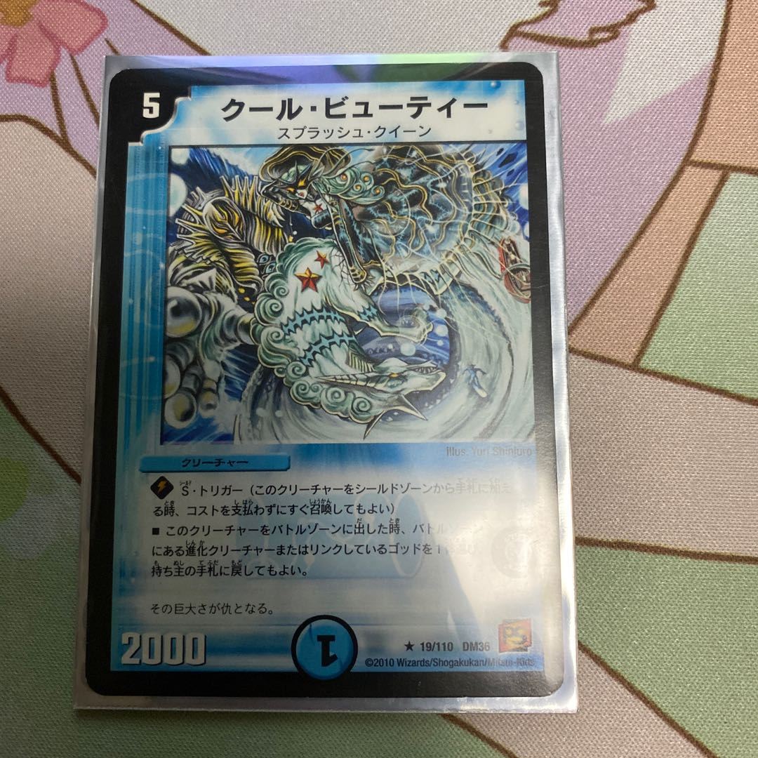 クール・ビューティー