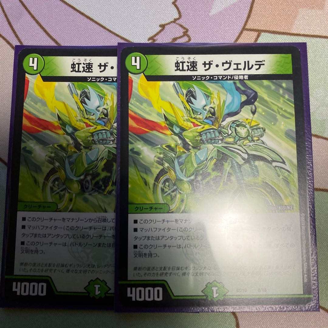 虹速 ザ・ヴェルデ