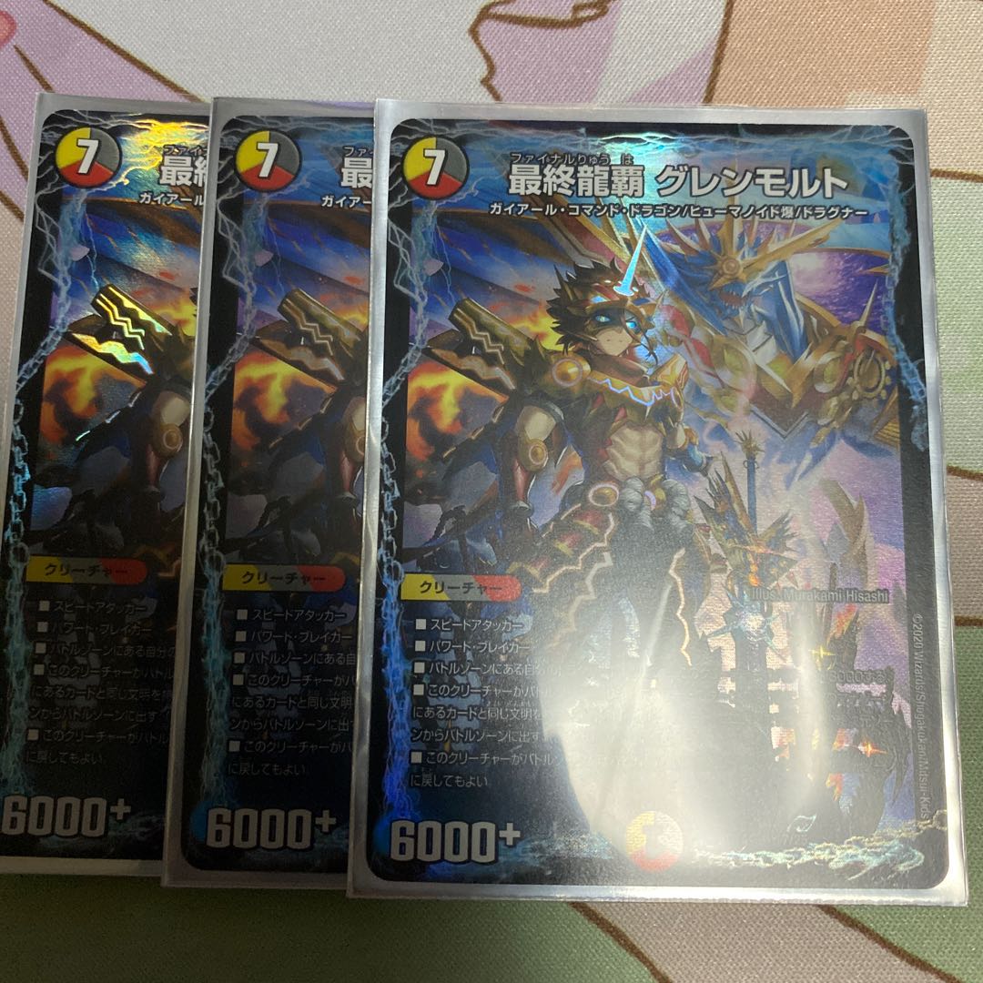 最終龍覇 グレンモルト