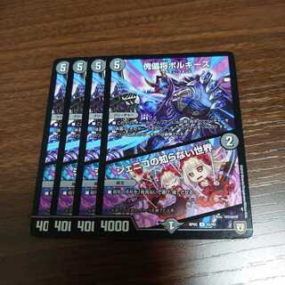 傀儡将ボルギーズ ジェニコの知らない世界 4枚セット