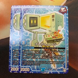 オレちんレンジ　2枚