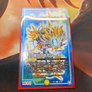 続召の意志マーチス　2枚