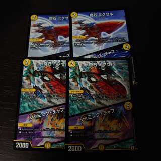 奇石 ミクセル｜ジャミング・チャフ