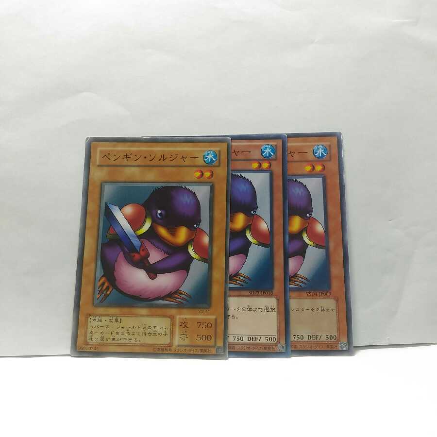 ペンギンソルジャー 3枚セット 遊戯王 デッキ 無言可