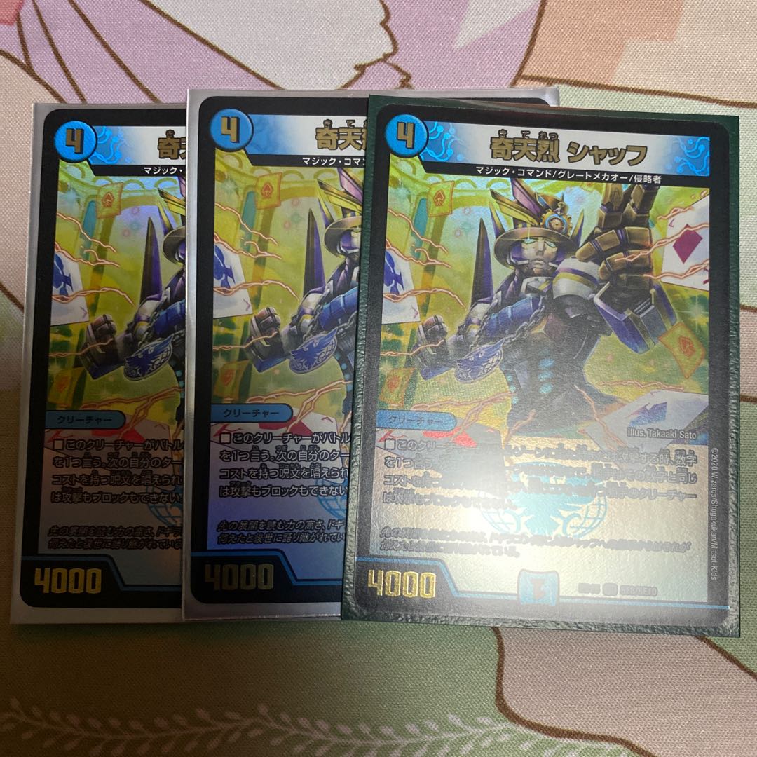 奇天烈 シャッフ