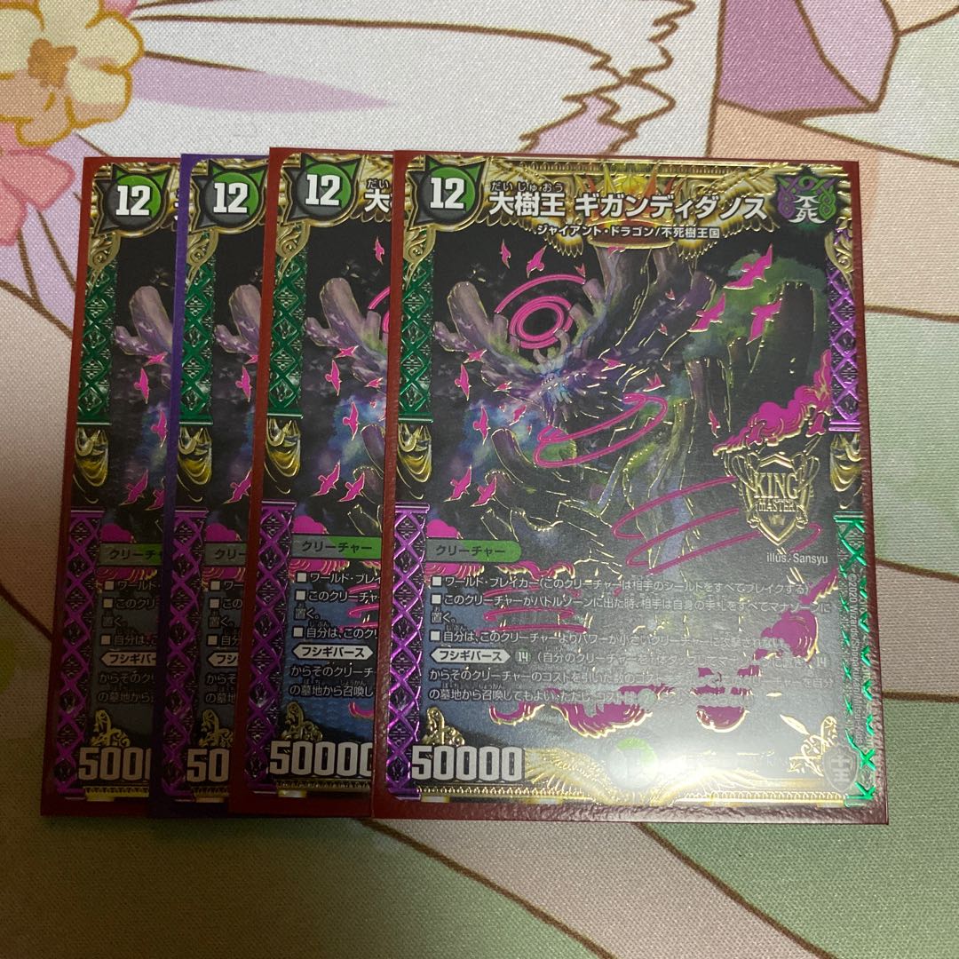 大樹王ギガンディダノス KGM