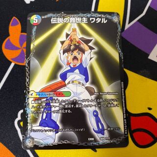 伝説の救世主 ワタル｜龍神丸