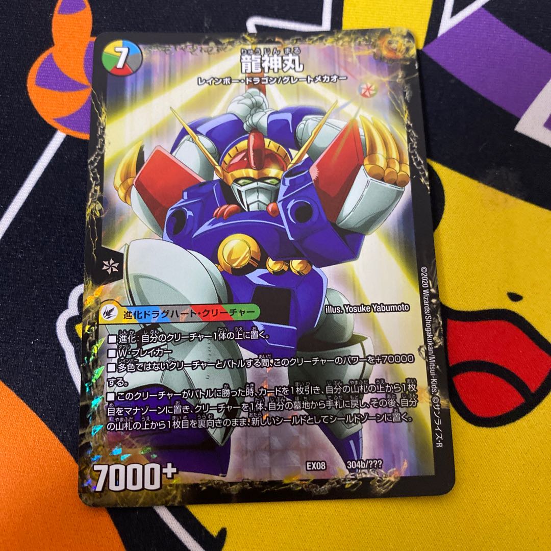 伝説の救世主 ワタル｜龍神丸