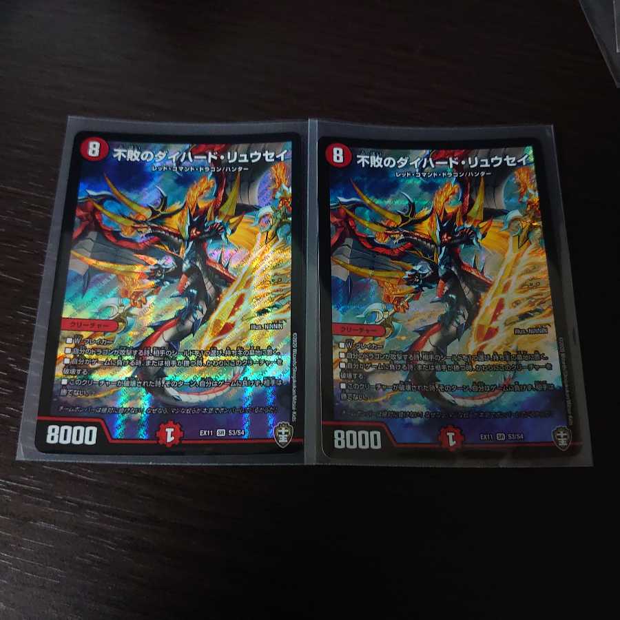 不敗のダイハード・リュウセイ