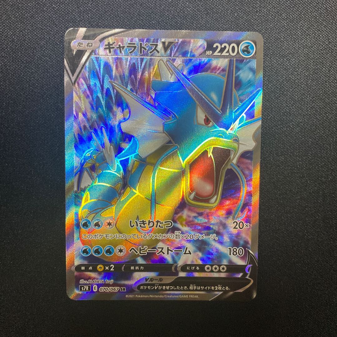 ギャラドスV SR 1枚