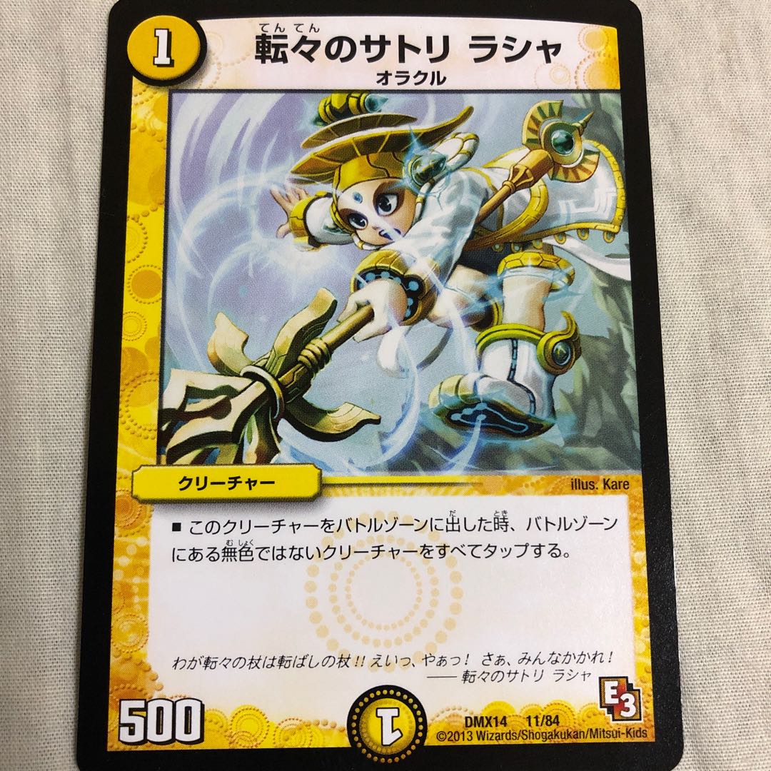 転々のサトリ ラシャ