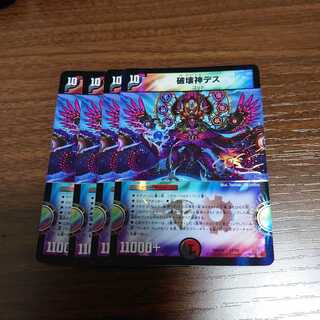 破壊神デス 4枚セット