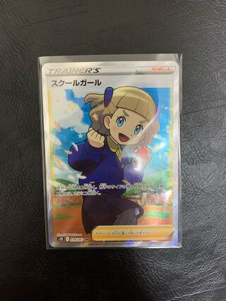 スクールガール SR