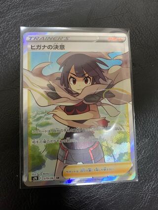 ヒガナの決意 SR