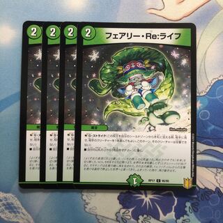 フェアリー・Re:ライフ　4枚