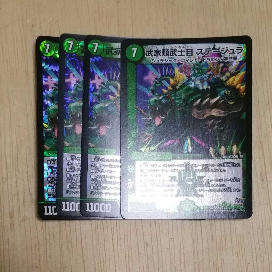 【プレイ用】 武家類武士目 ステージュラ 4枚