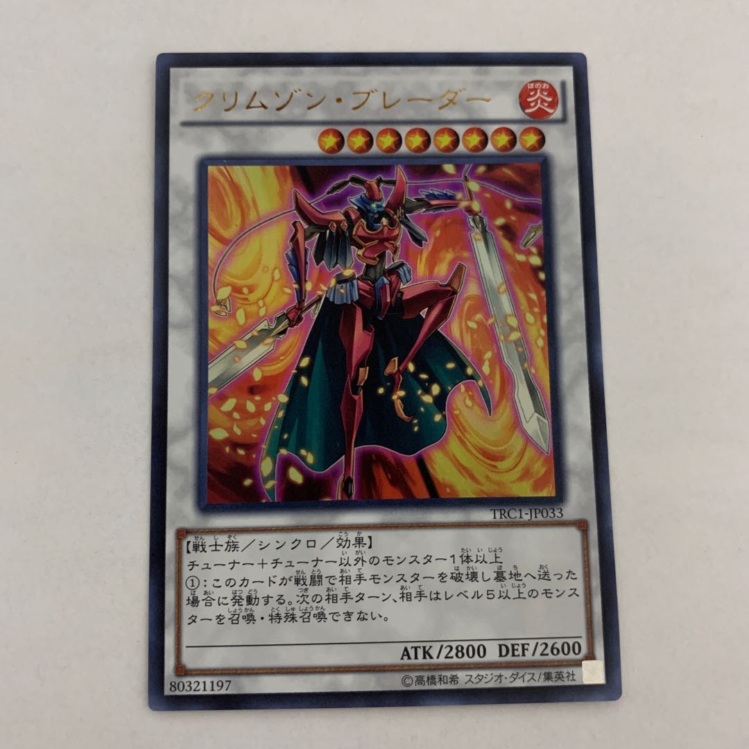 クリムゾン・ブレーダー ウルトラレア　1枚