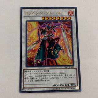 クリムゾン・ブレーダー ウルトラレア　1枚