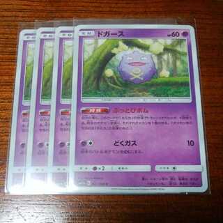 ドガース マタドガス ホミカ 四枚セット