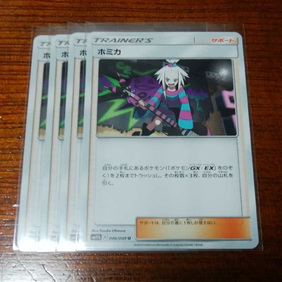 ドガース マタドガス ホミカ 四枚セット