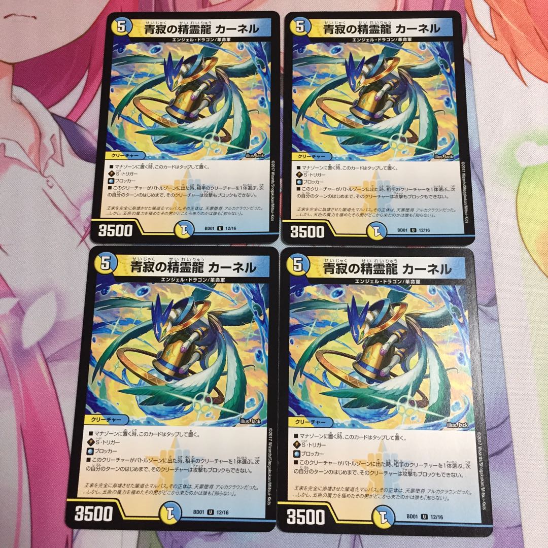 青寂の精霊龍カーネル