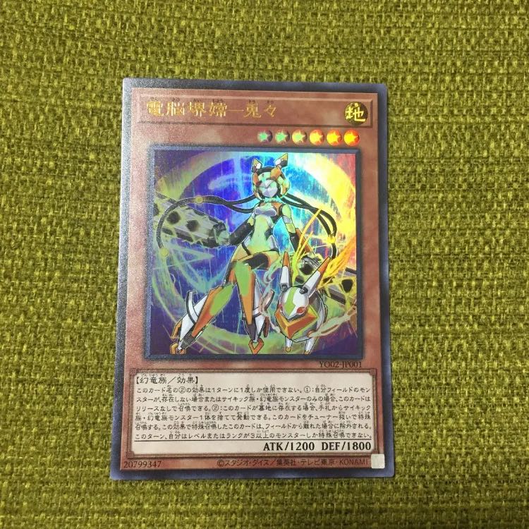 電脳堺嫦–兎々