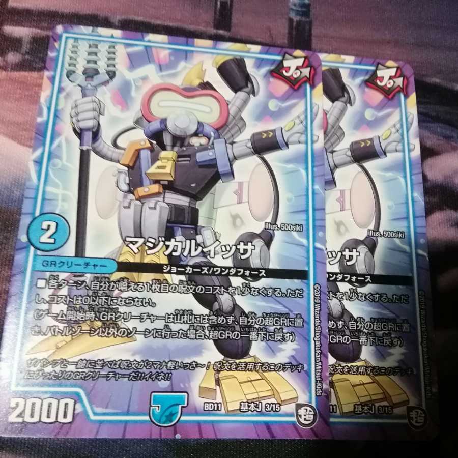 マジカルイッサ　２枚