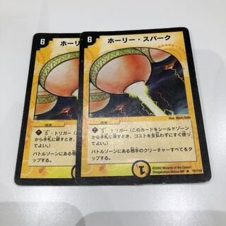 ホーリースパーク  初期 2枚