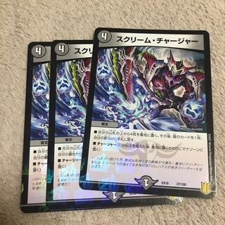 スクリーム・チャージャー