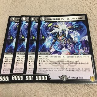 煉獄の悪魔龍 フォーエバー・オカルト R